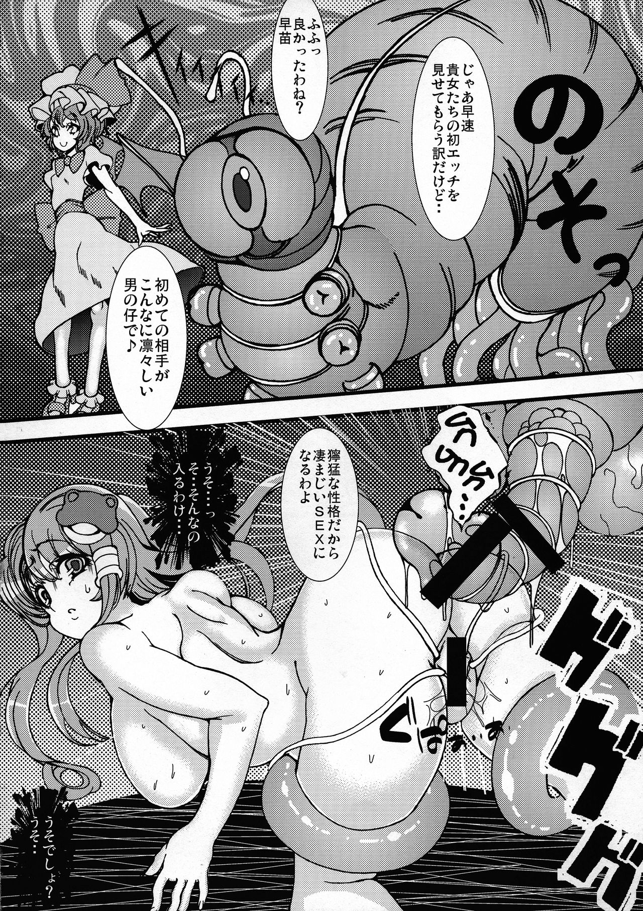(C86) [wonderT.P (香木)] 早苗と霊夢が触手にすごい事されちゃう本 (東方Project)