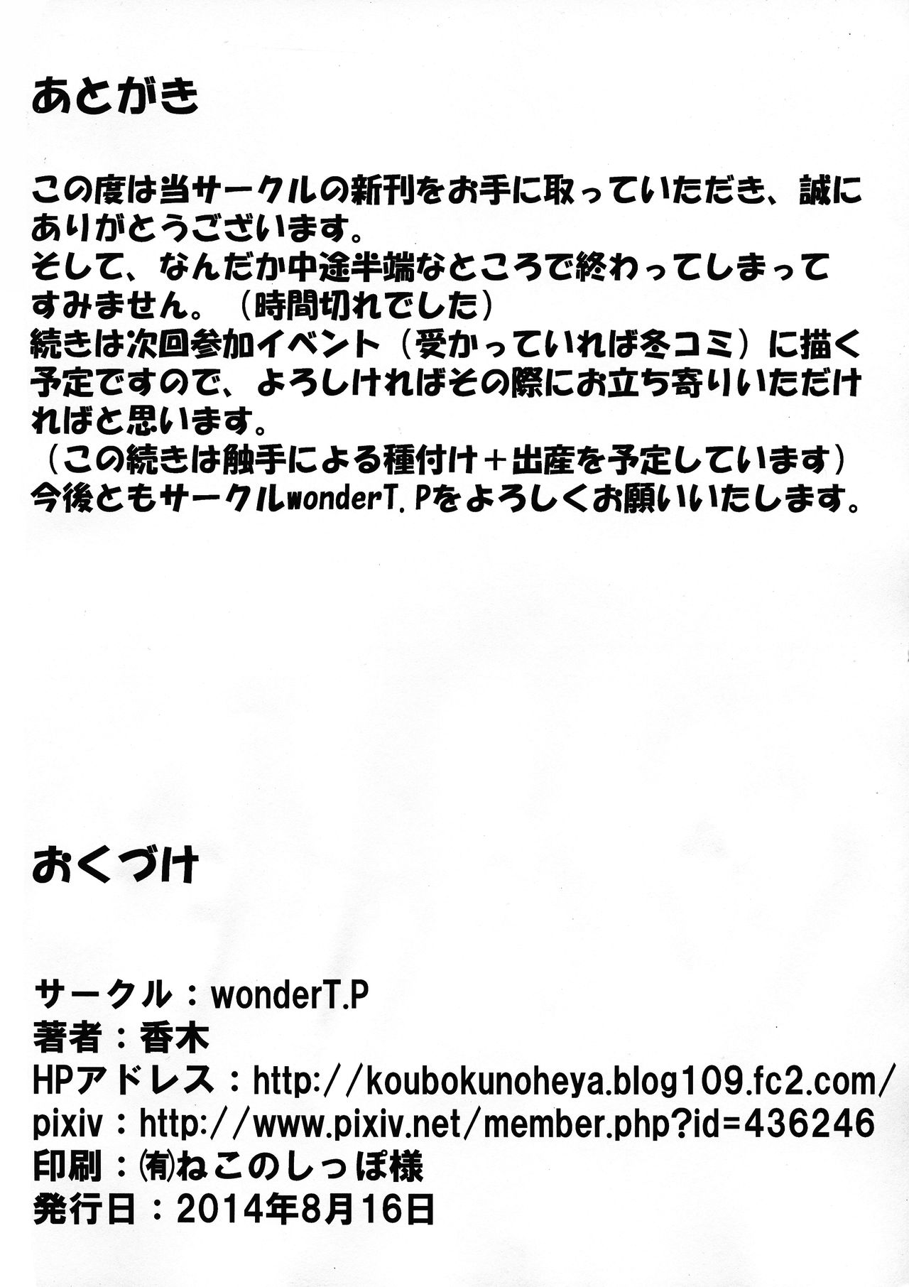 (C86) [wonderT.P (香木)] 早苗と霊夢が触手にすごい事されちゃう本 (東方Project)