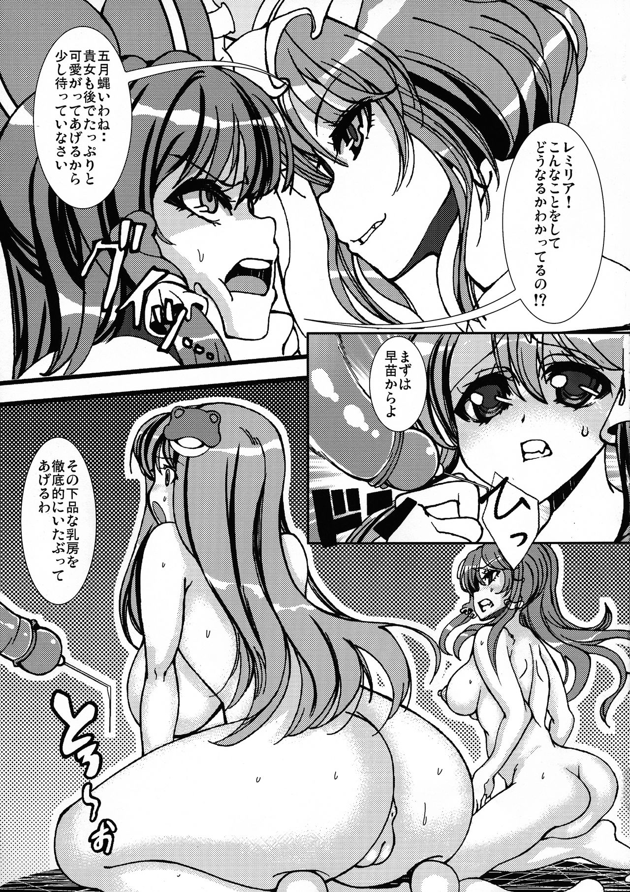 (C86) [wonderT.P (香木)] 早苗と霊夢が触手にすごい事されちゃう本 (東方Project)