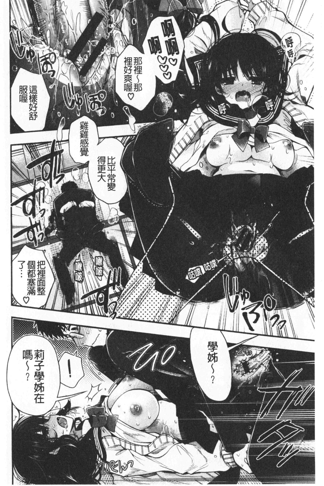 [いづみやおとは] 初恋メルティ [中国翻訳]