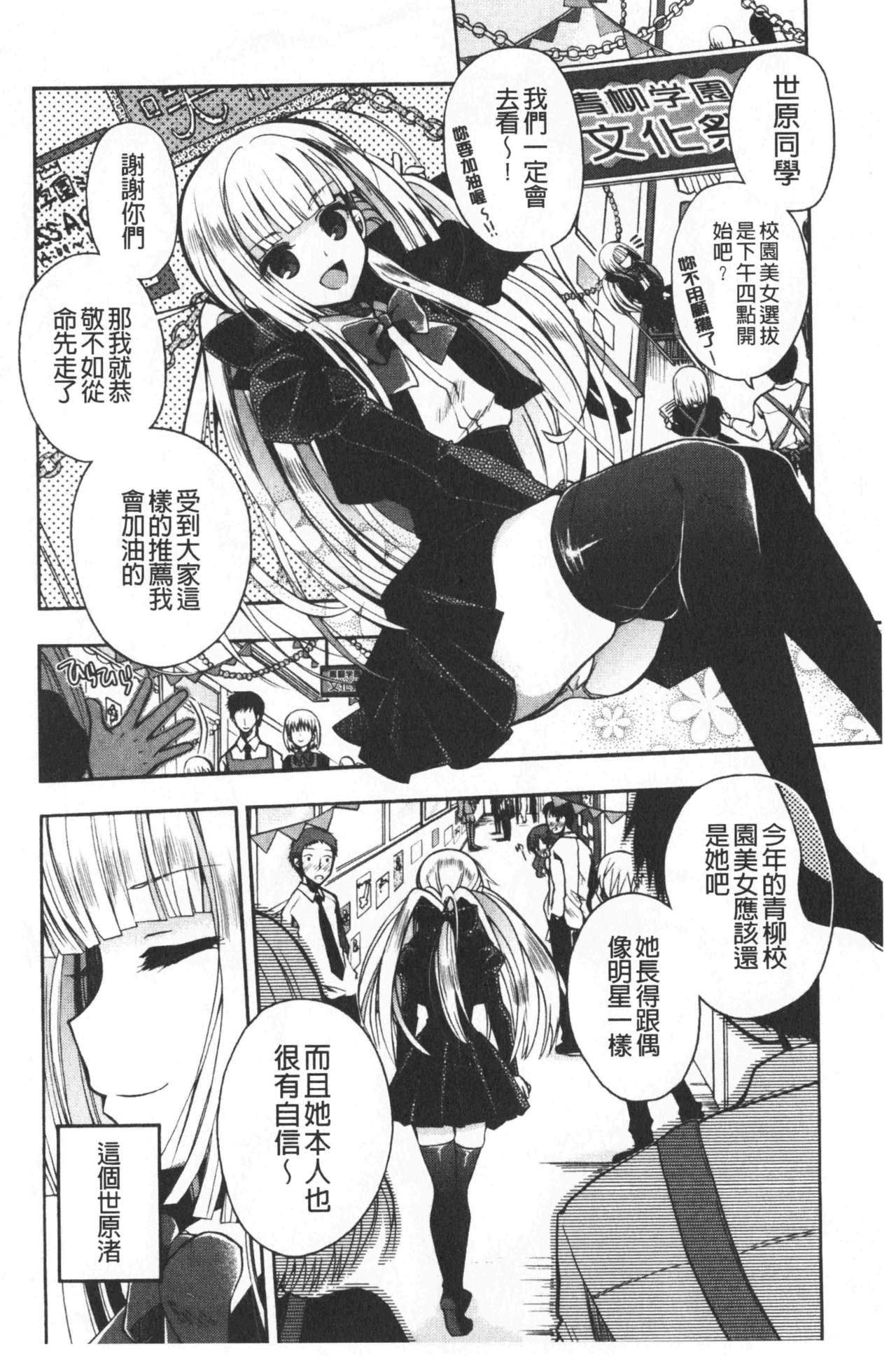 [いづみやおとは] 初恋メルティ [中国翻訳]