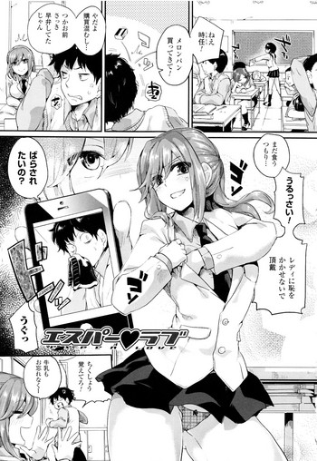 [ドウモウ] エスパーラブ (艶色トリップ) [無修正]