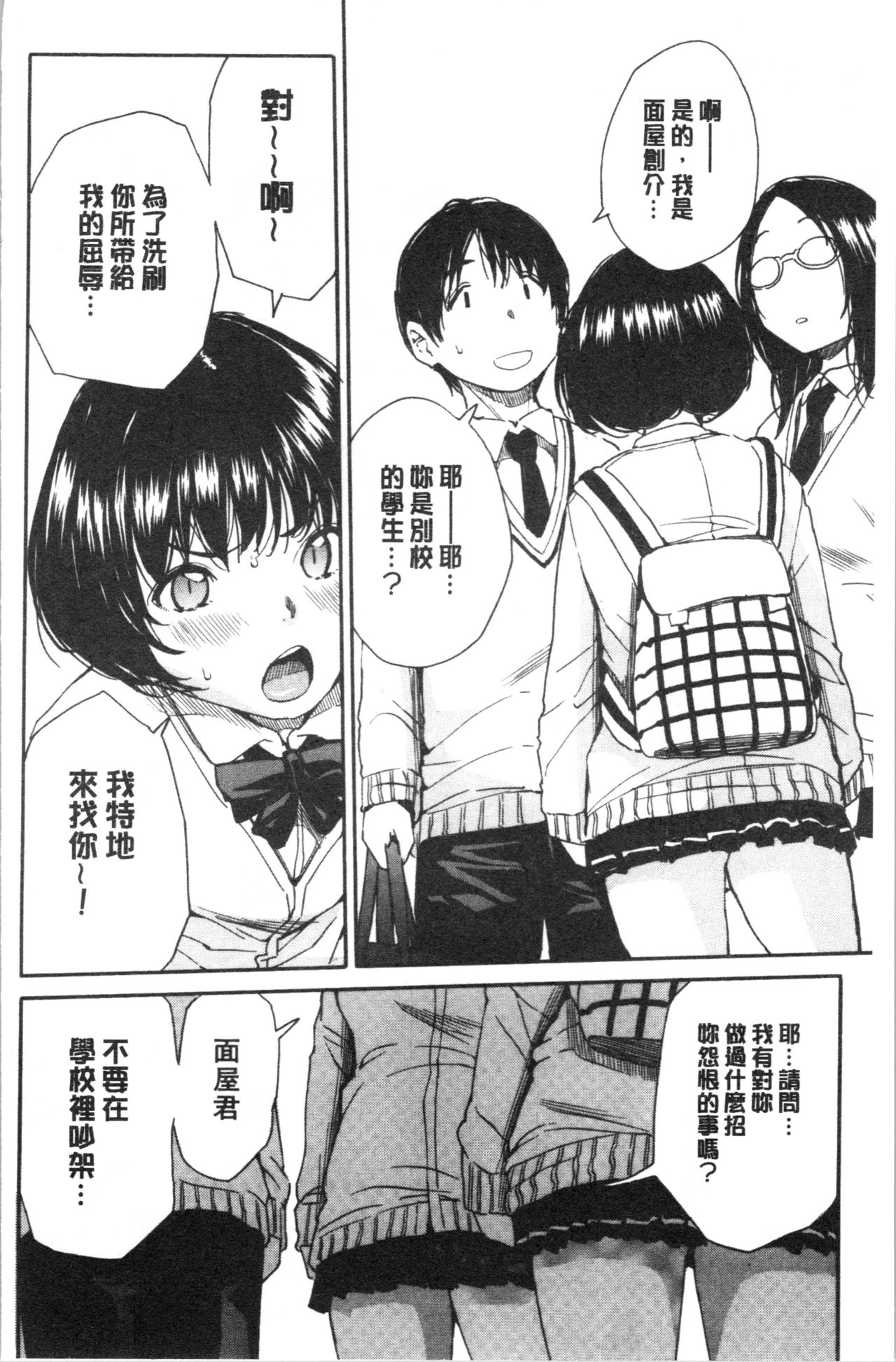 [千要よゆち] 疼くカラダ、開発は玩具で [中国翻訳]