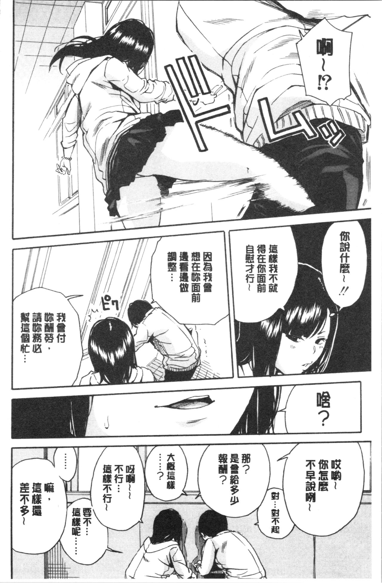 [千要よゆち] 疼くカラダ、開発は玩具で [中国翻訳]