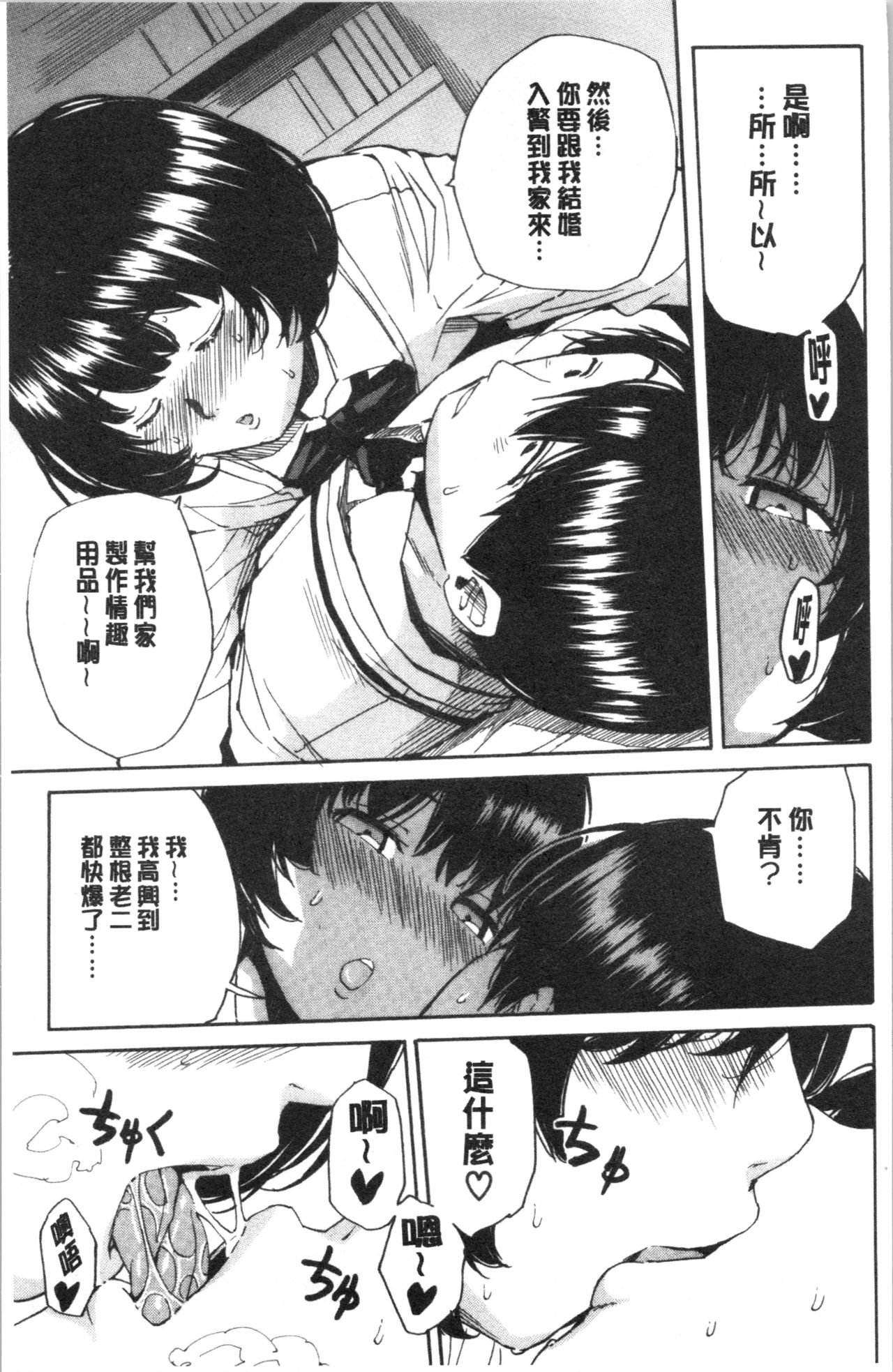 [千要よゆち] 疼くカラダ、開発は玩具で [中国翻訳]