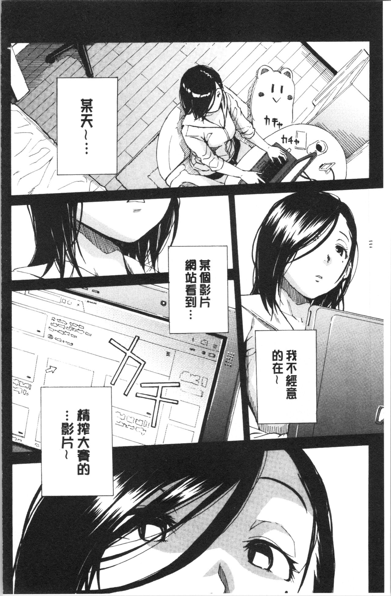 [千要よゆち] 疼くカラダ、開発は玩具で [中国翻訳]