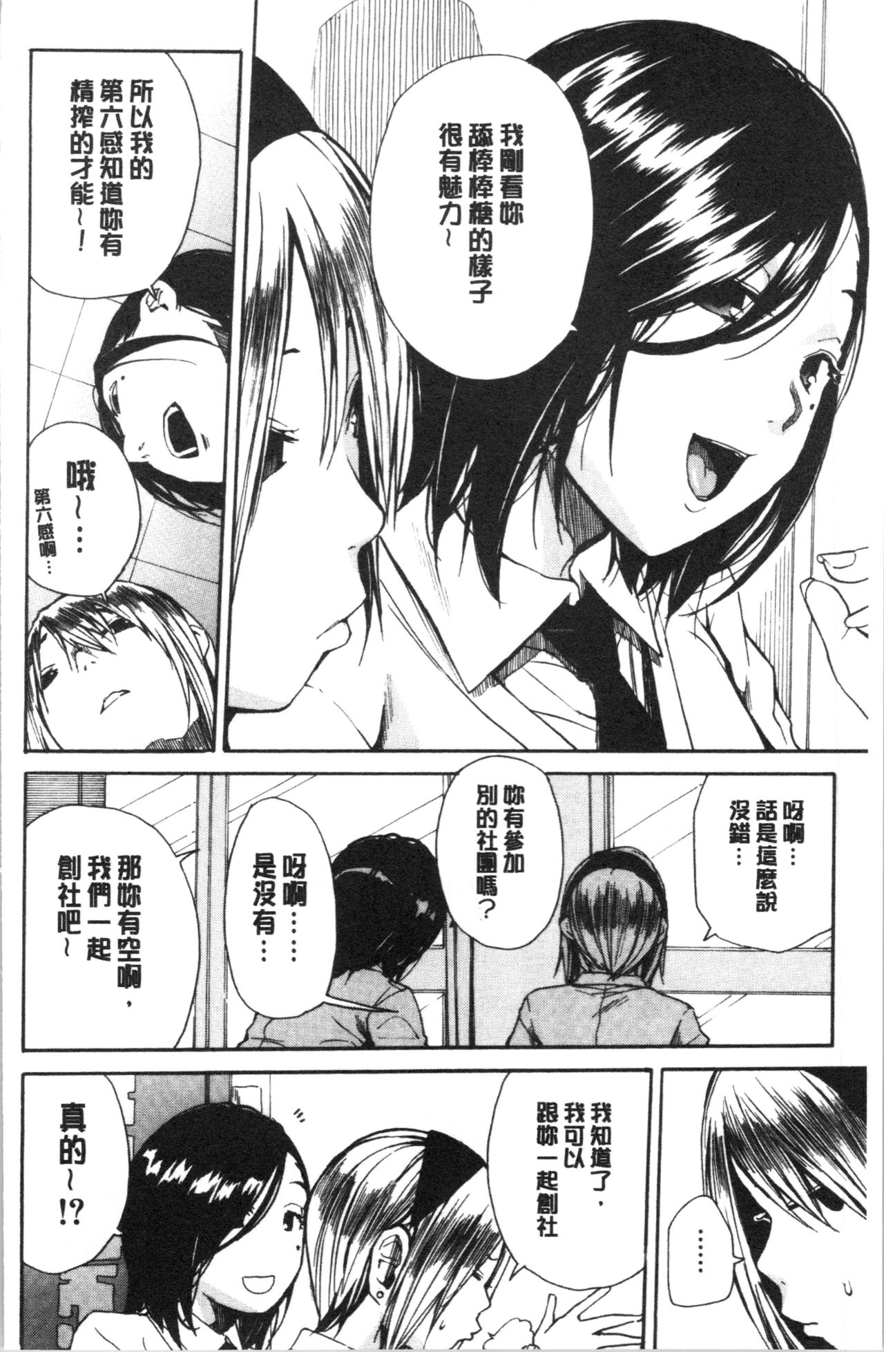 [千要よゆち] 疼くカラダ、開発は玩具で [中国翻訳]