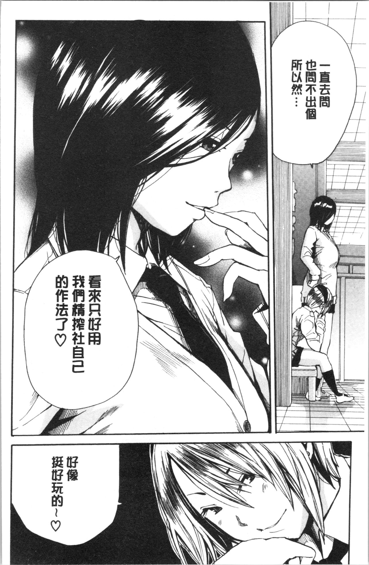 [千要よゆち] 疼くカラダ、開発は玩具で [中国翻訳]