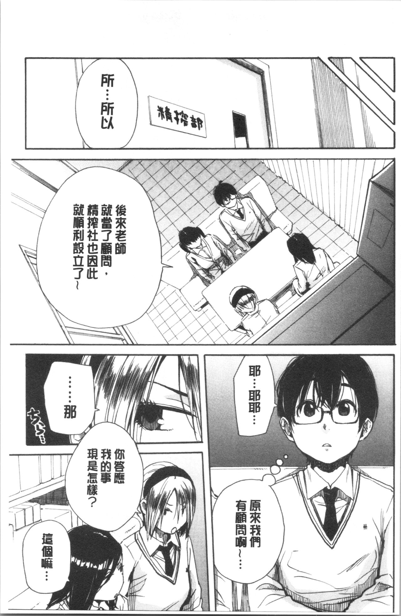 [千要よゆち] 疼くカラダ、開発は玩具で [中国翻訳]