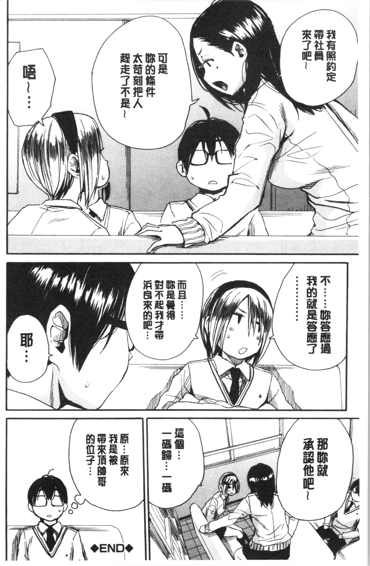 [千要よゆち] 疼くカラダ、開発は玩具で [中国翻訳]