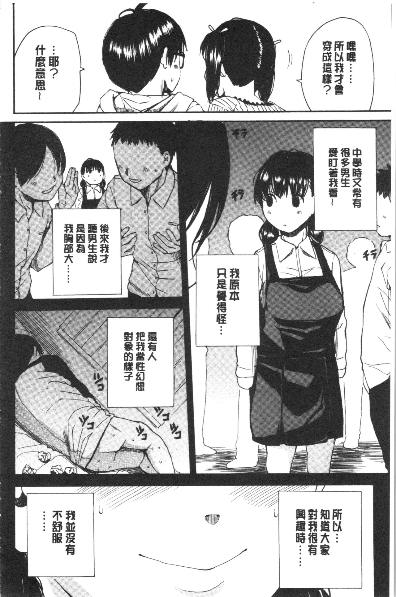 [千要よゆち] 疼くカラダ、開発は玩具で [中国翻訳]