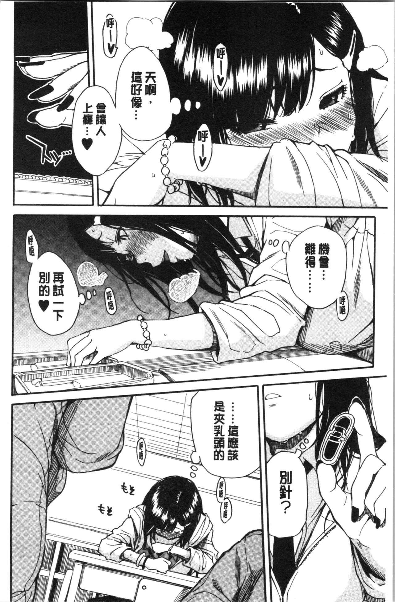 [千要よゆち] 疼くカラダ、開発は玩具で [中国翻訳]