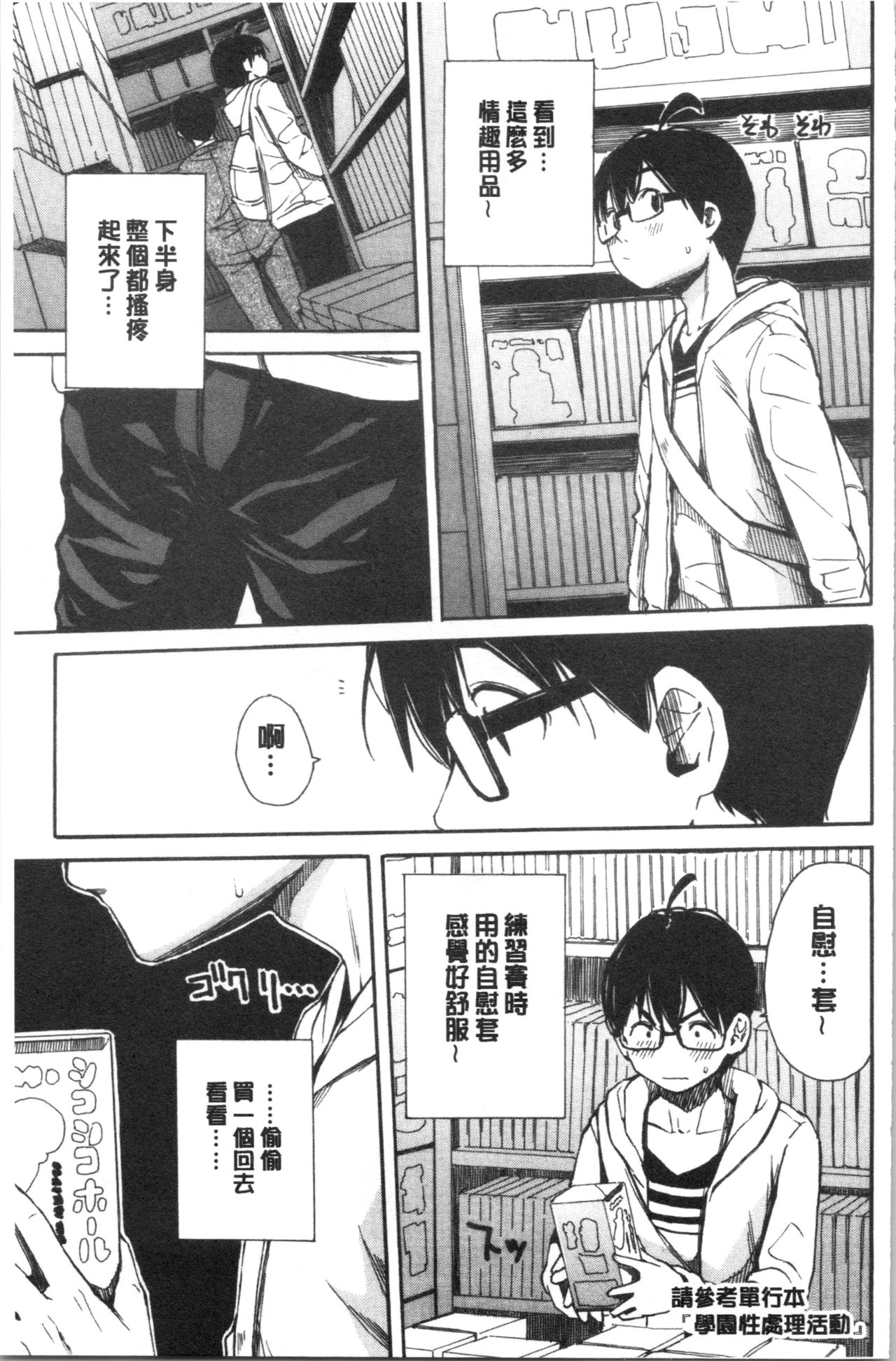 [千要よゆち] 疼くカラダ、開発は玩具で [中国翻訳]