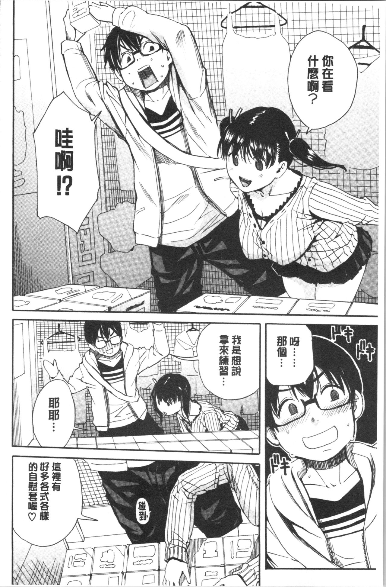 [千要よゆち] 疼くカラダ、開発は玩具で [中国翻訳]