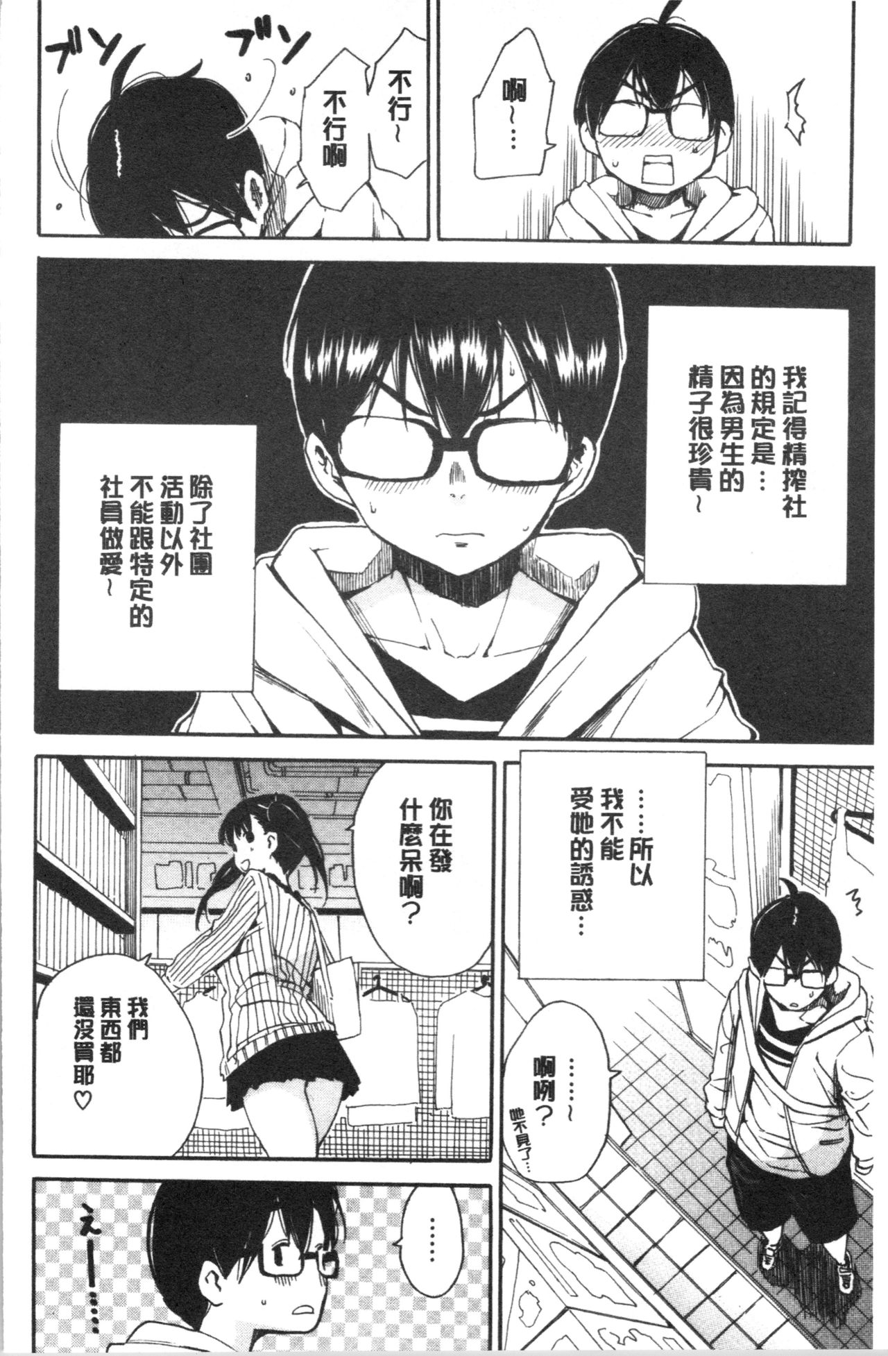 [千要よゆち] 疼くカラダ、開発は玩具で [中国翻訳]