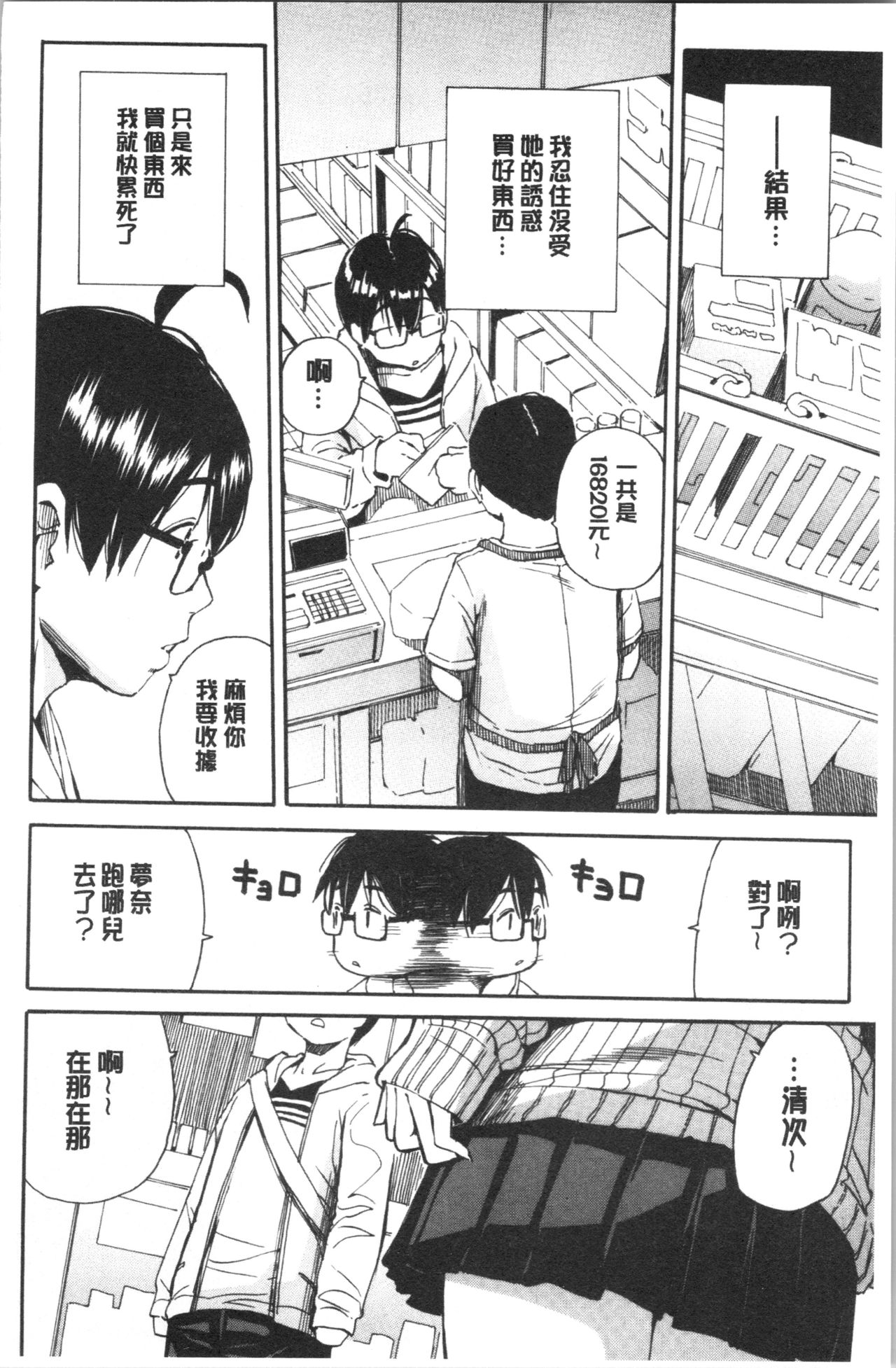 [千要よゆち] 疼くカラダ、開発は玩具で [中国翻訳]