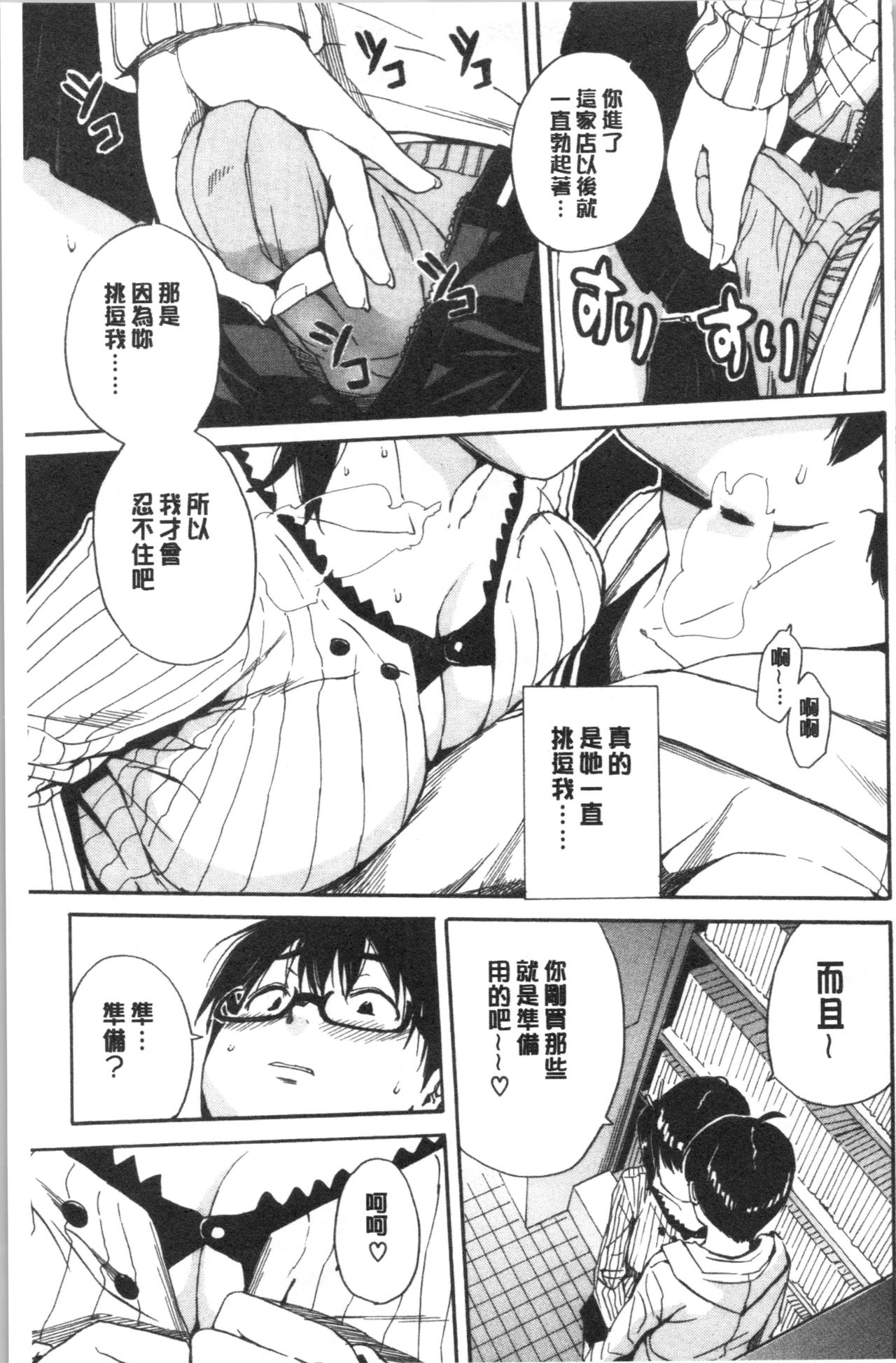 [千要よゆち] 疼くカラダ、開発は玩具で [中国翻訳]