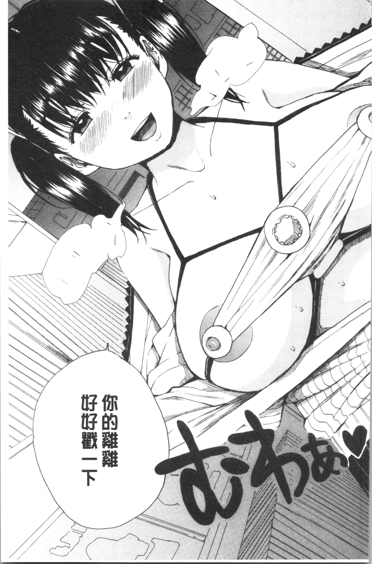 [千要よゆち] 疼くカラダ、開発は玩具で [中国翻訳]