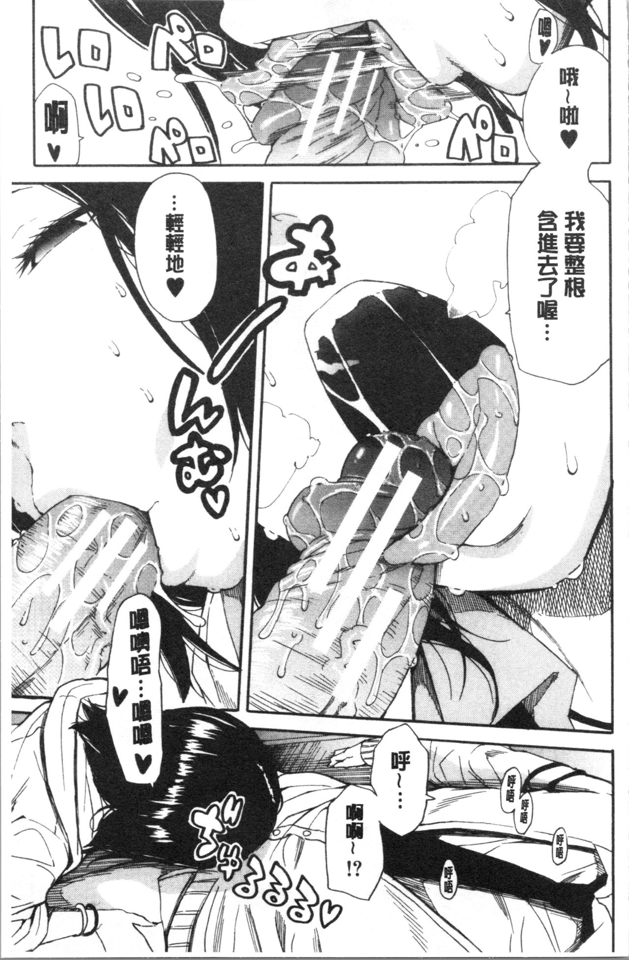 [千要よゆち] 疼くカラダ、開発は玩具で [中国翻訳]