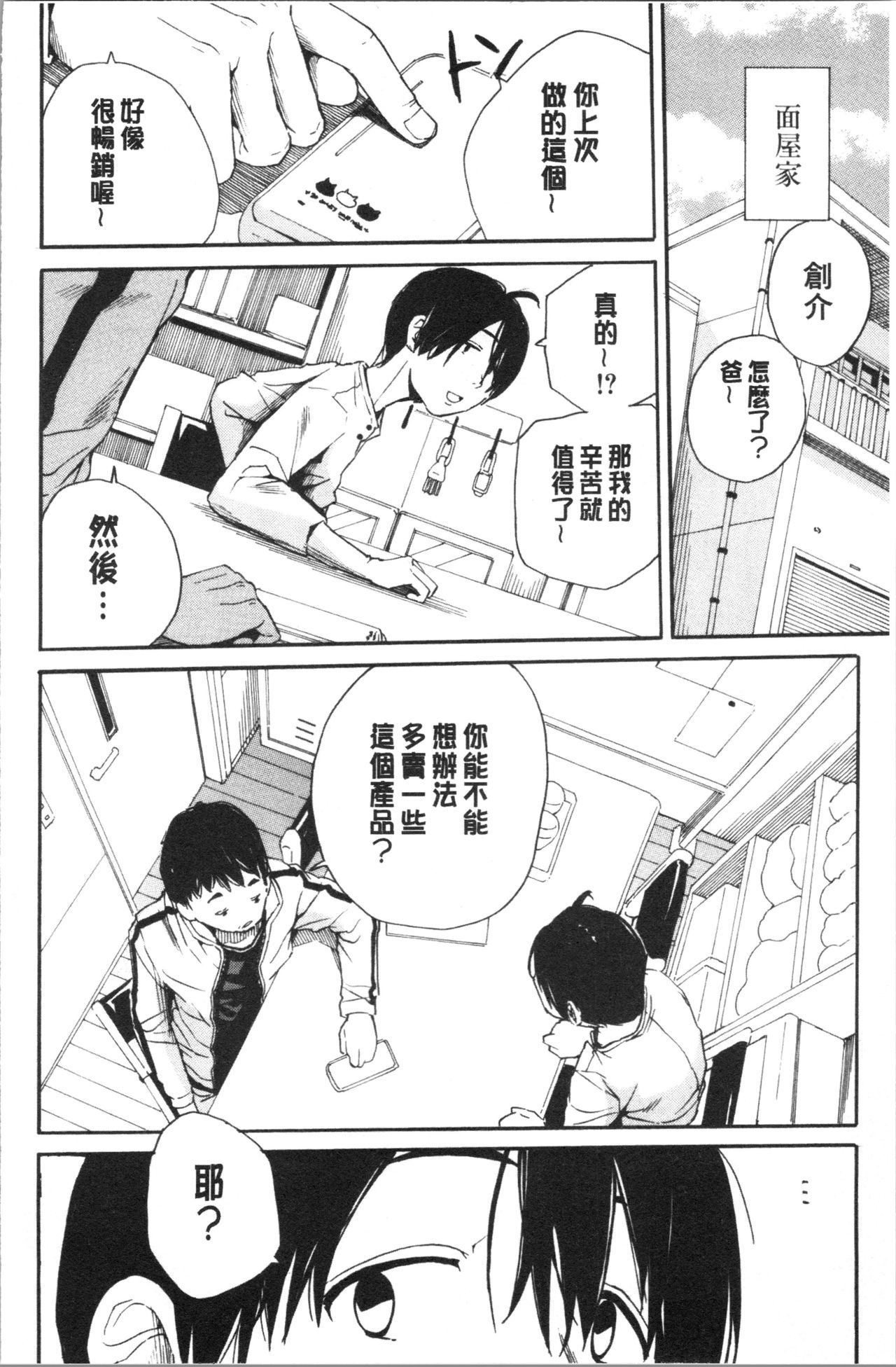 [千要よゆち] 疼くカラダ、開発は玩具で [中国翻訳]