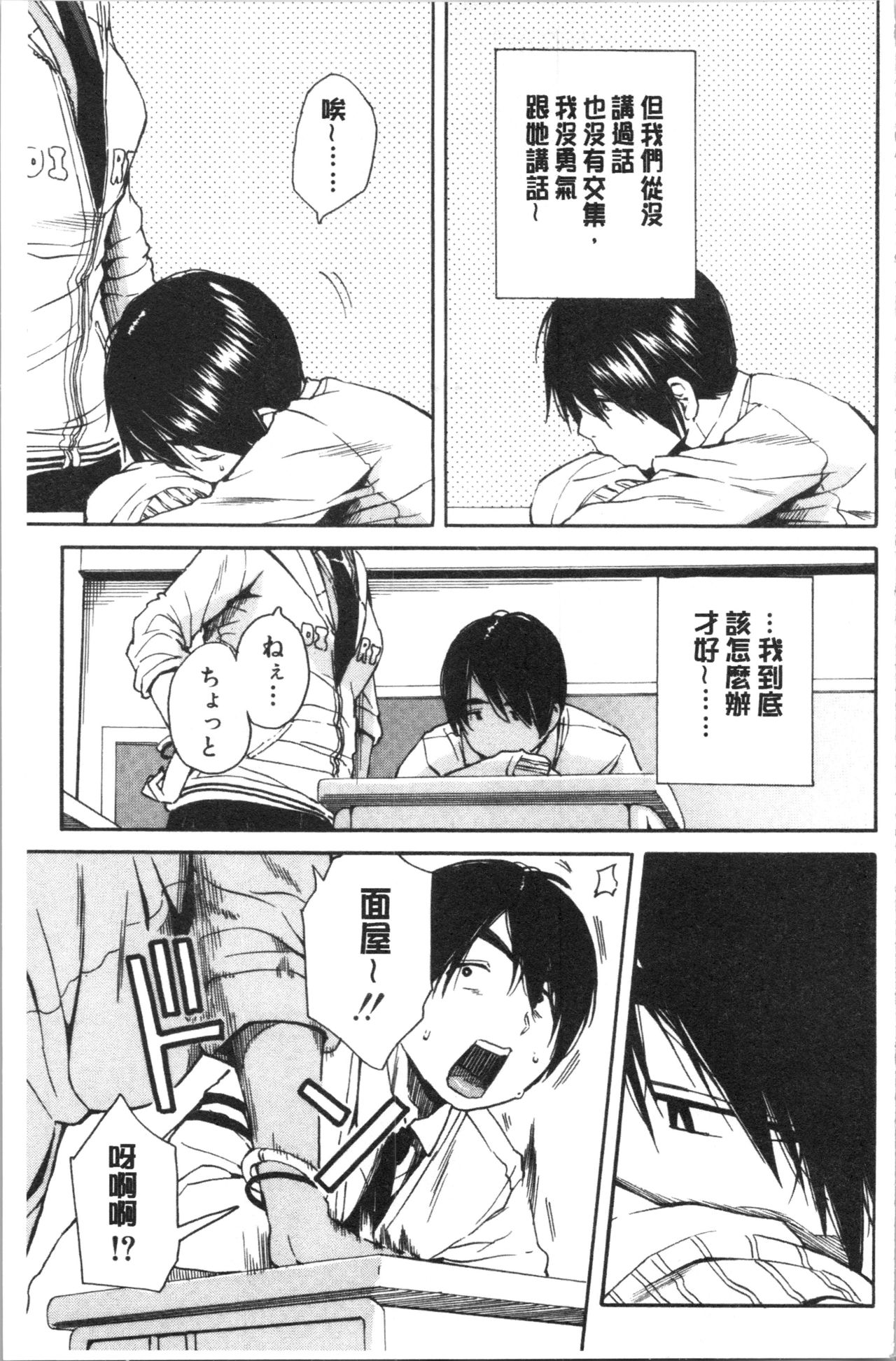 [千要よゆち] 疼くカラダ、開発は玩具で [中国翻訳]