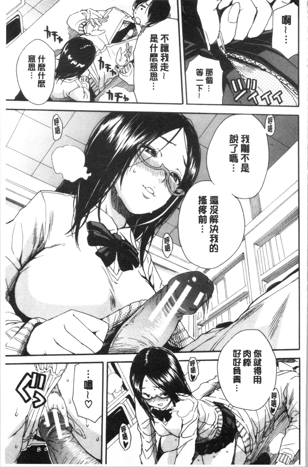 [千要よゆち] 疼くカラダ、開発は玩具で [中国翻訳]