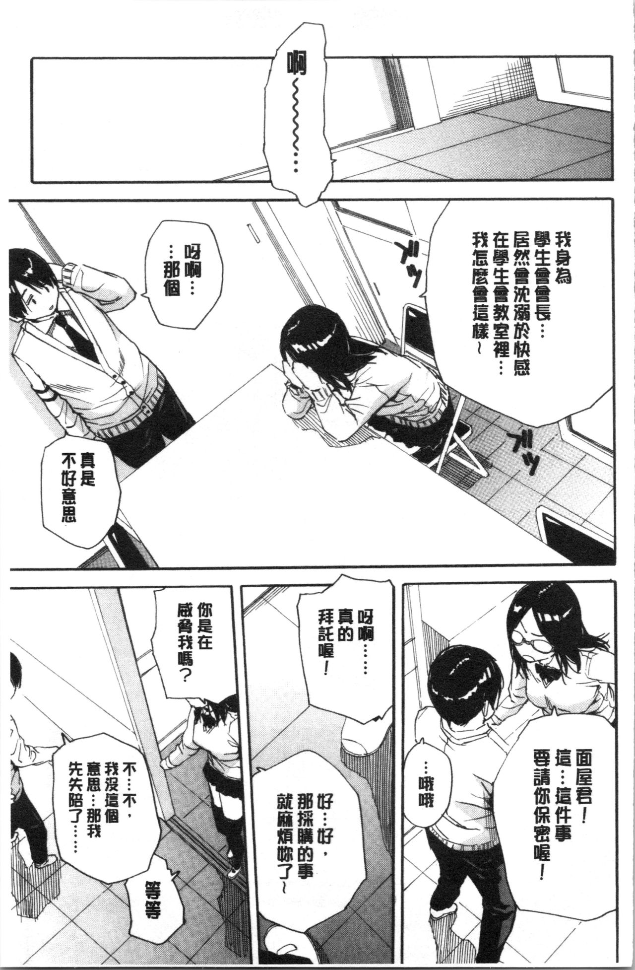 [千要よゆち] 疼くカラダ、開発は玩具で [中国翻訳]