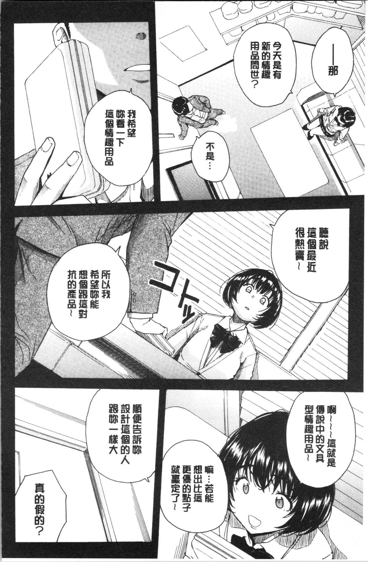 [千要よゆち] 疼くカラダ、開発は玩具で [中国翻訳]