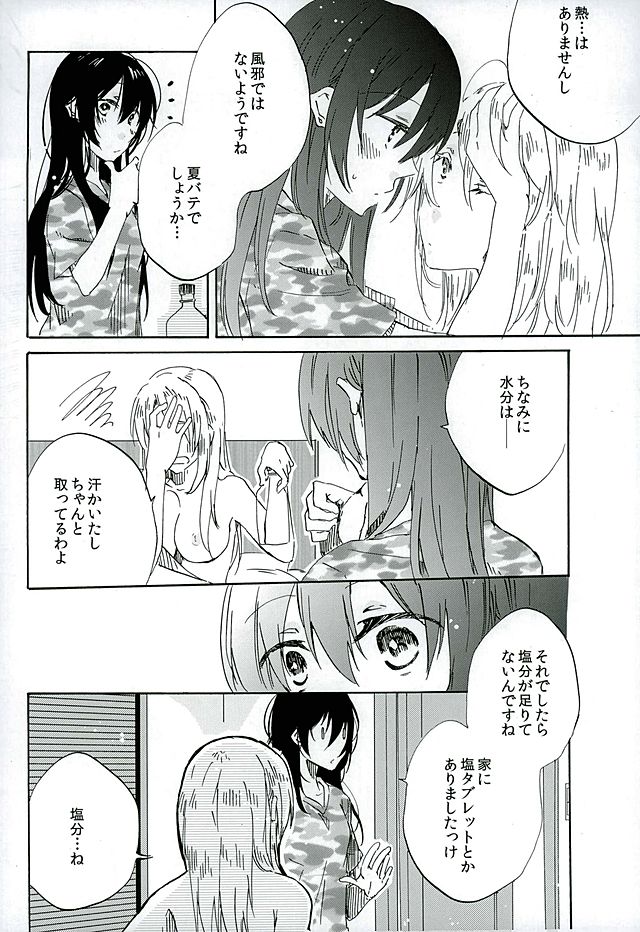 (C92) [ユキノヒトヒラ (tMnR、片倉アコ)] CyanBlue (ラブライブ!)