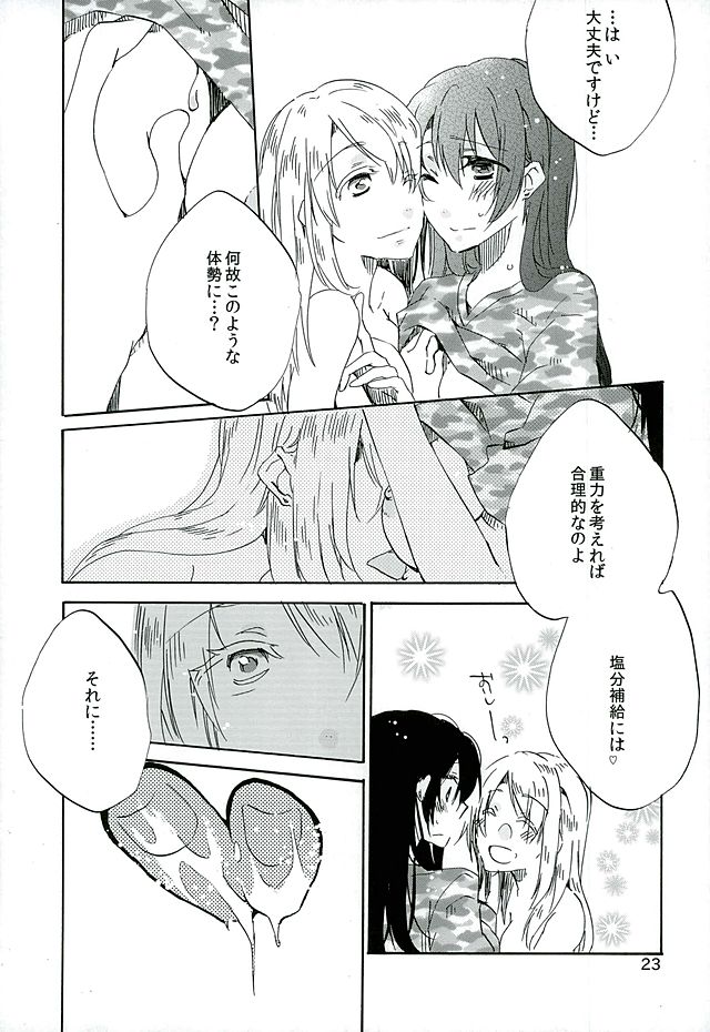 (C92) [ユキノヒトヒラ (tMnR、片倉アコ)] CyanBlue (ラブライブ!)