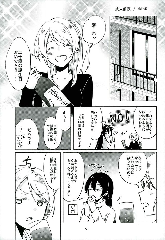(C92) [ユキノヒトヒラ (tMnR、片倉アコ)] CyanBlue (ラブライブ!)