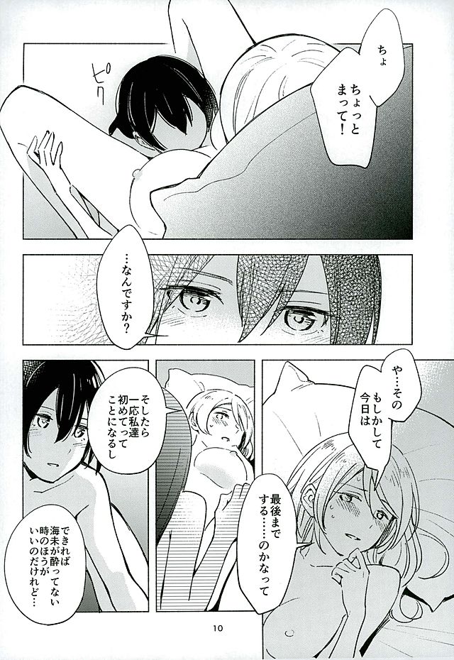 (C92) [ユキノヒトヒラ (tMnR、片倉アコ)] CyanBlue (ラブライブ!)