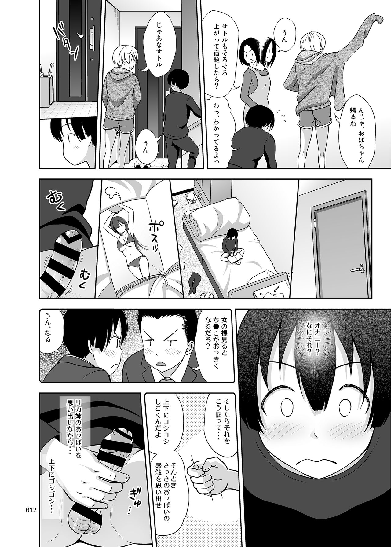 [暗中模索 (まるころんど)] 姉ちゃんにまかしとけっ!! [DL版]
