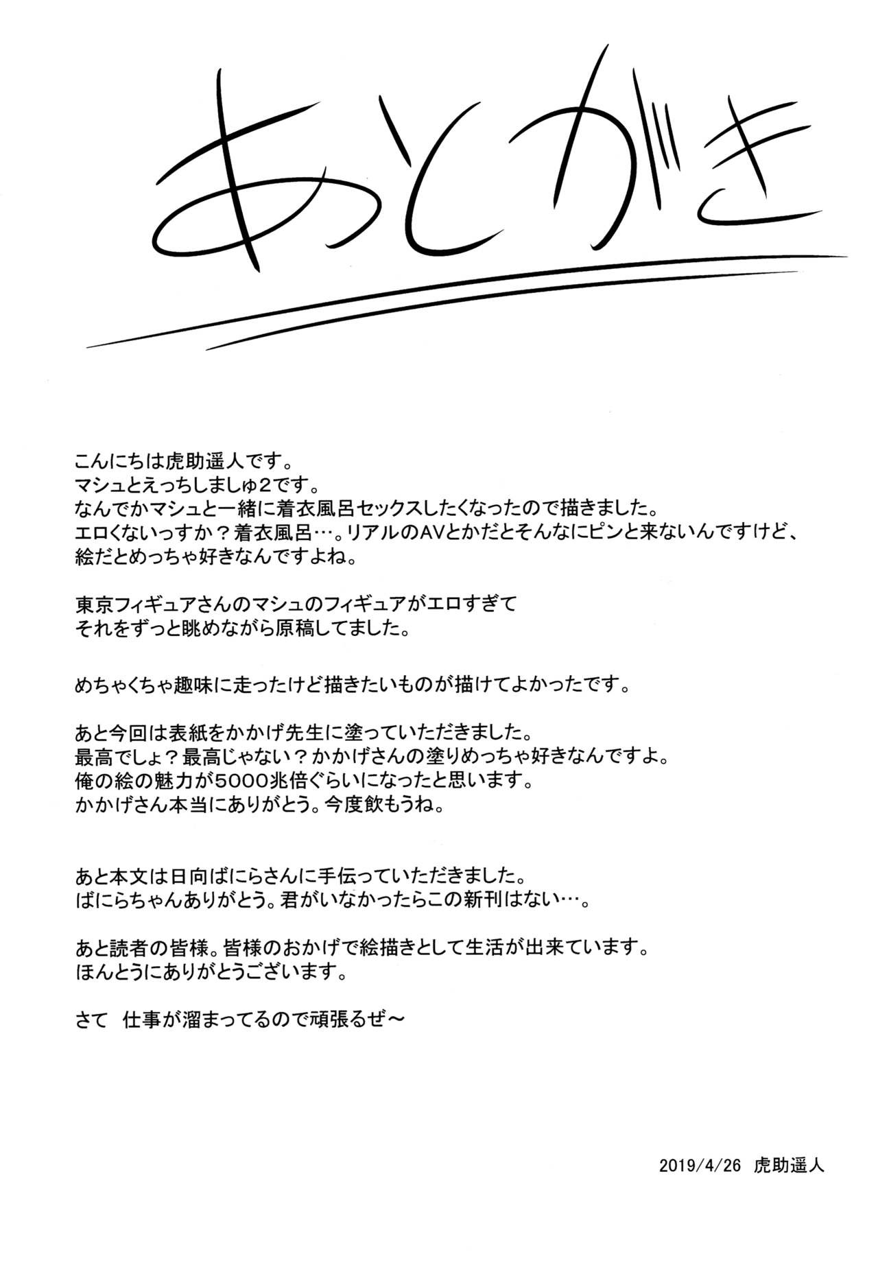 (COMIC1☆15) [セニマンカルタン (虎助遥人)] マシュとえっちしましゅ2 (Fate/Grand Order)