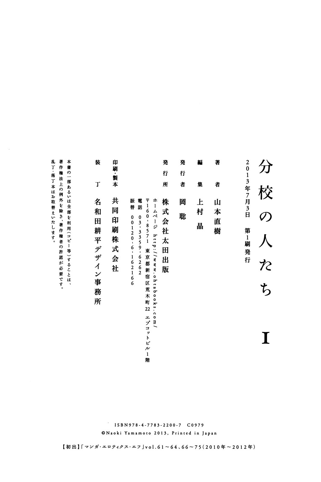 [山本直樹] 分校の人たち I