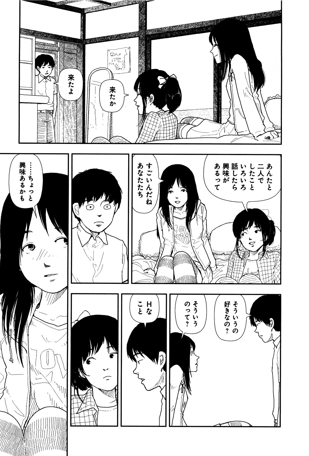 [山本直樹] 分校の人たち I