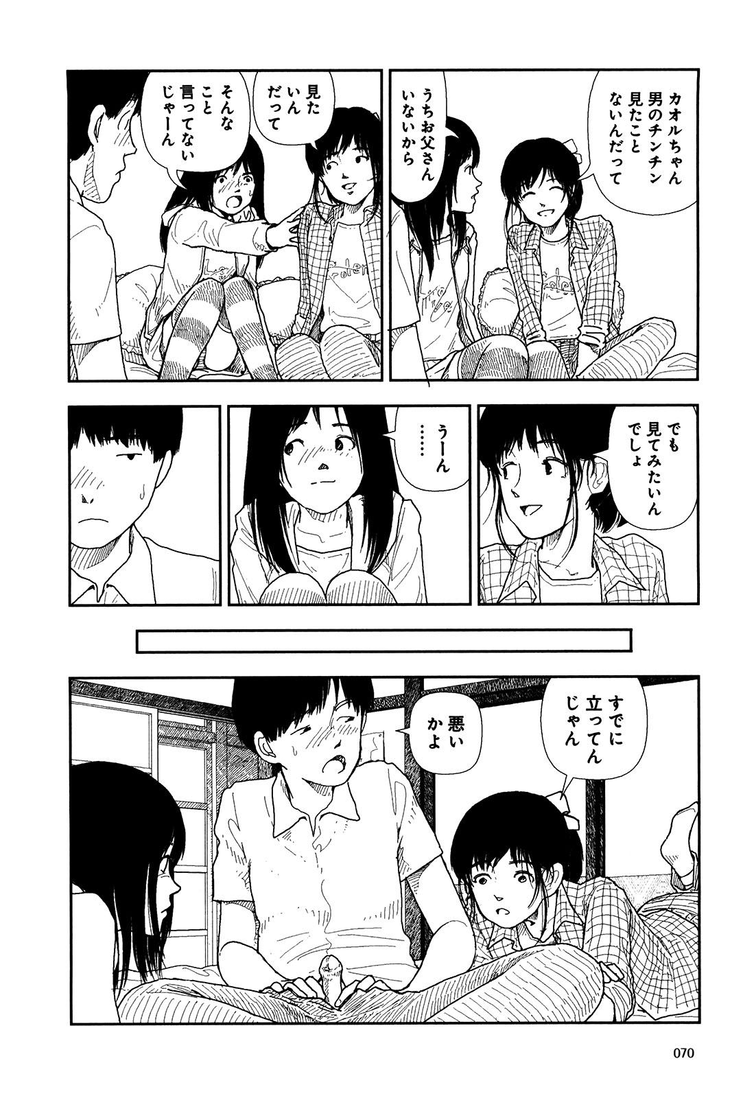 [山本直樹] 分校の人たち I