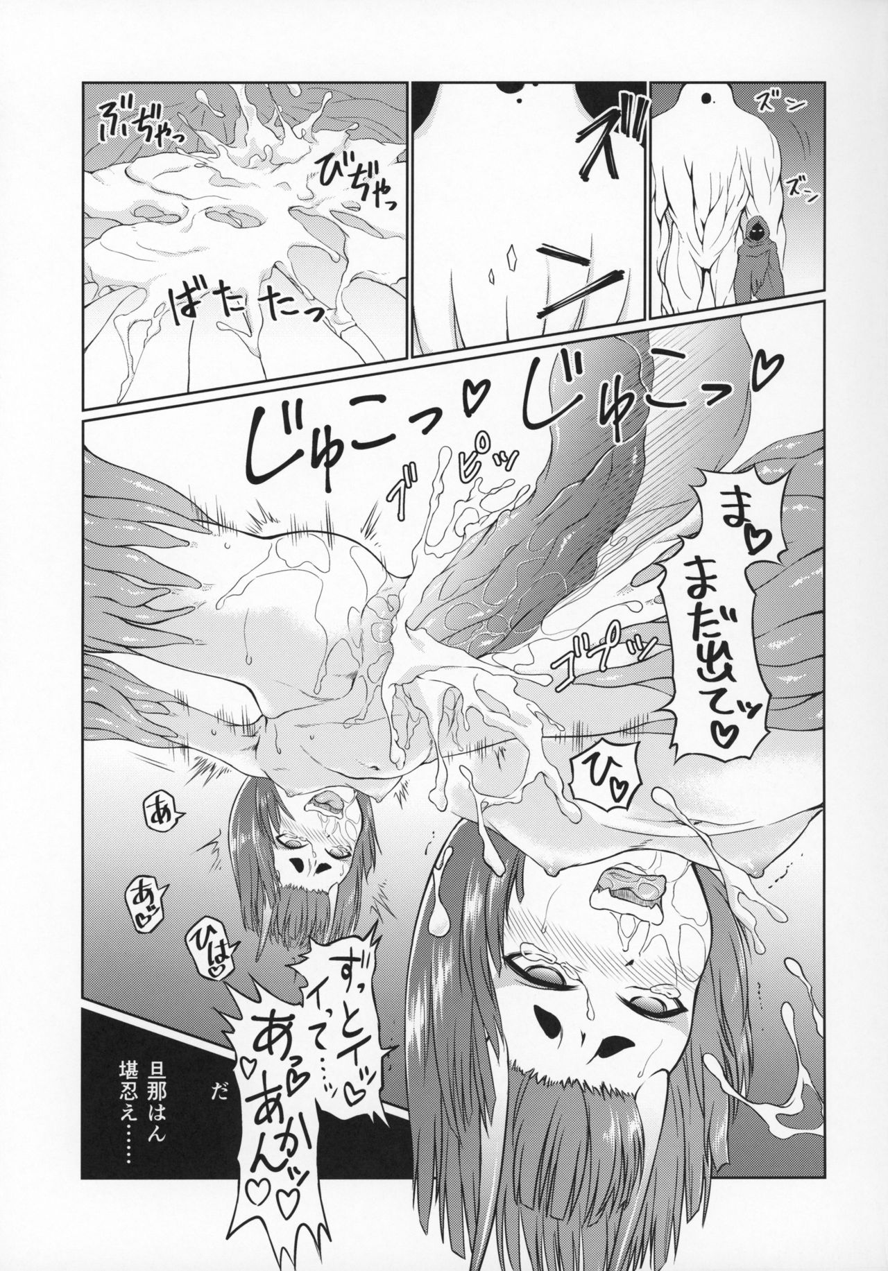 (COMIC1☆15) [いぬだまし (赤犬ポチ)] 酒呑童子敗北丸呑みSEX本 (Fate/Grand Order)