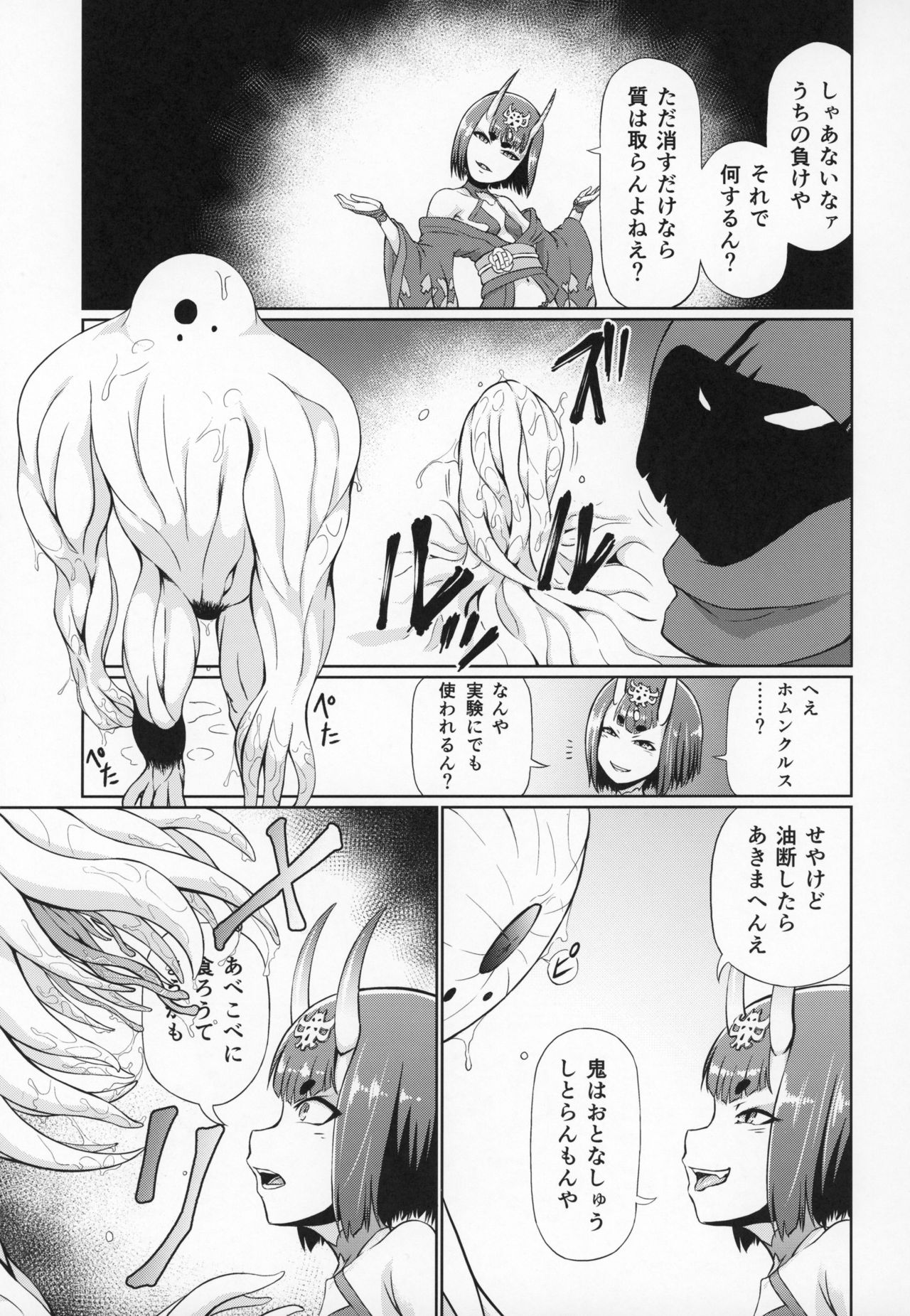(COMIC1☆15) [いぬだまし (赤犬ポチ)] 酒呑童子敗北丸呑みSEX本 (Fate/Grand Order)