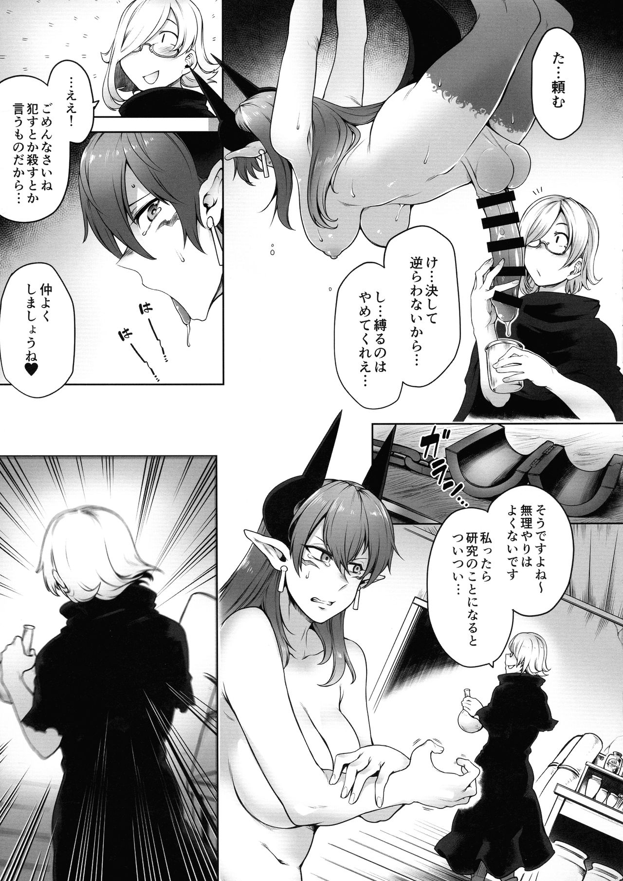 (ふたけっと15) [寅乃檻 (酉寅)] ふたなり悪魔の射畜生活