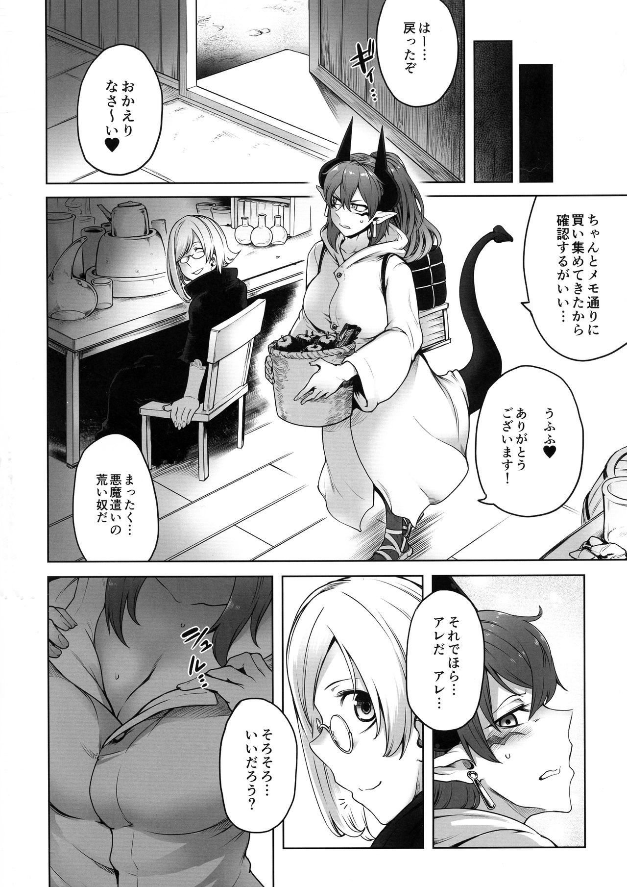 (ふたけっと15) [寅乃檻 (酉寅)] ふたなり悪魔の射畜生活