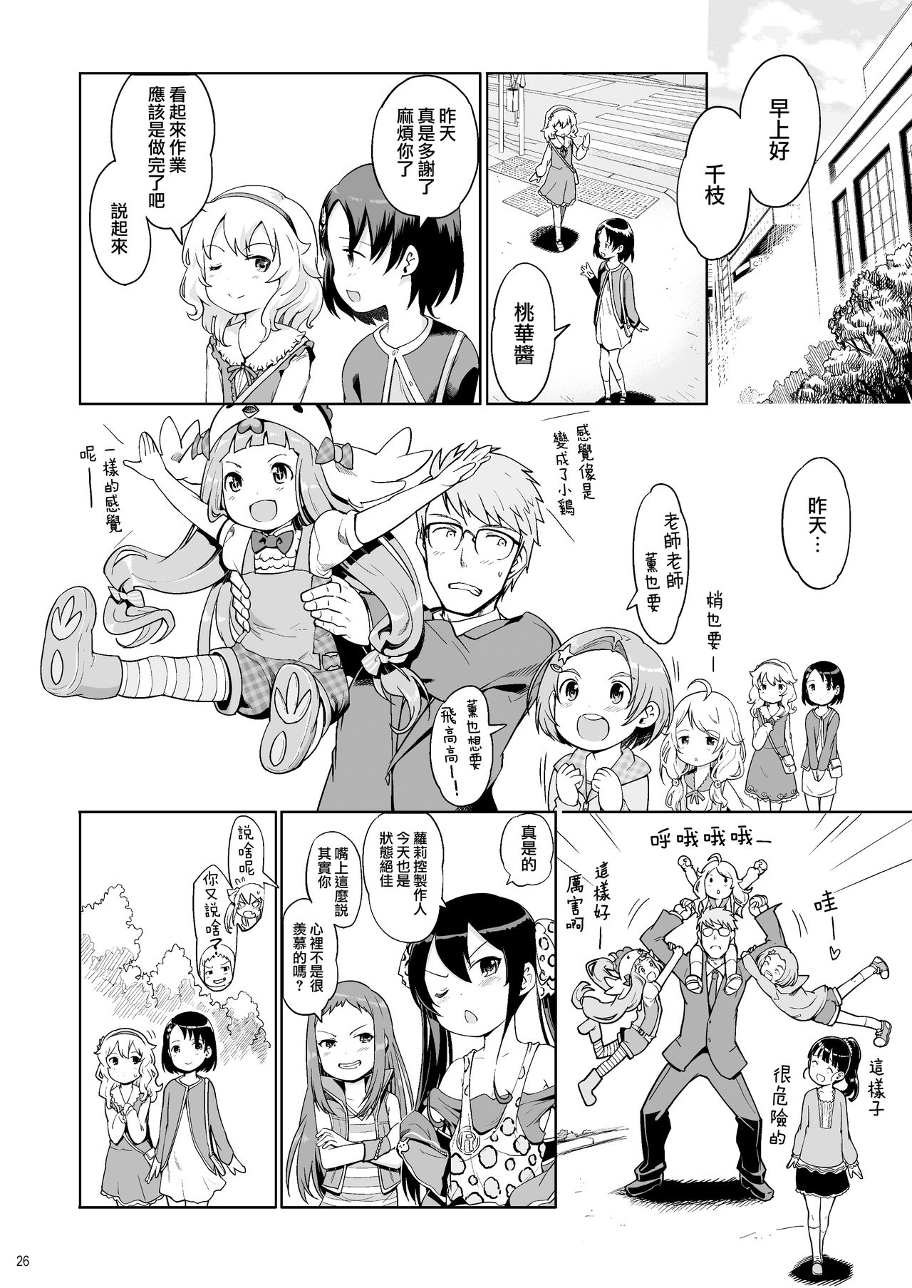 [日本帝國図書館 (木谷椎、はんぺら、アル・イース)] Pさんといっしょ!2 (アイドルマスター シンデレラガールズ) [中国翻訳] [DL版]