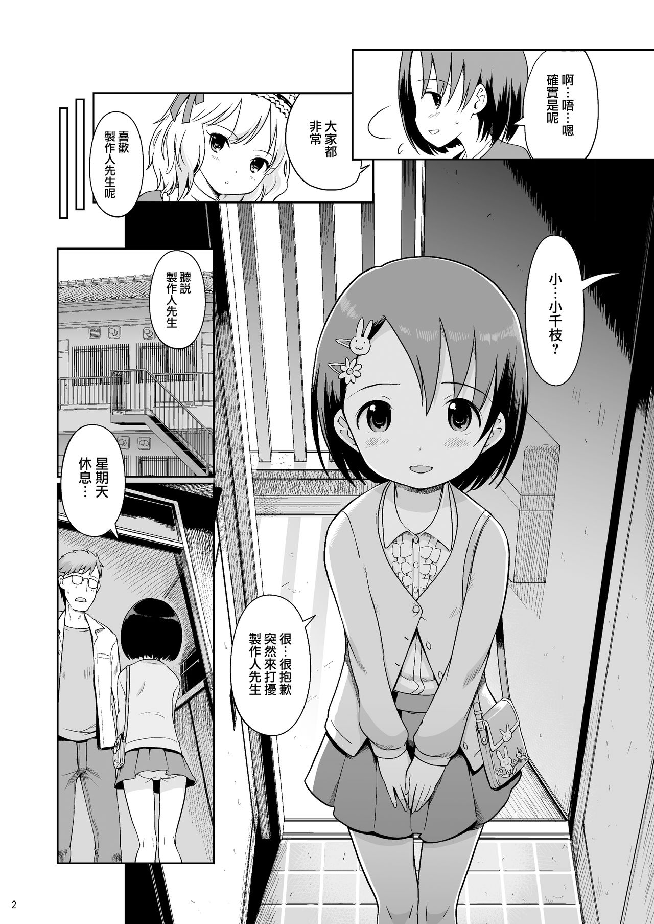 [日本帝國図書館 (木谷椎、はんぺら、アル・イース)] Pさんといっしょ!2 (アイドルマスター シンデレラガールズ) [中国翻訳] [DL版]