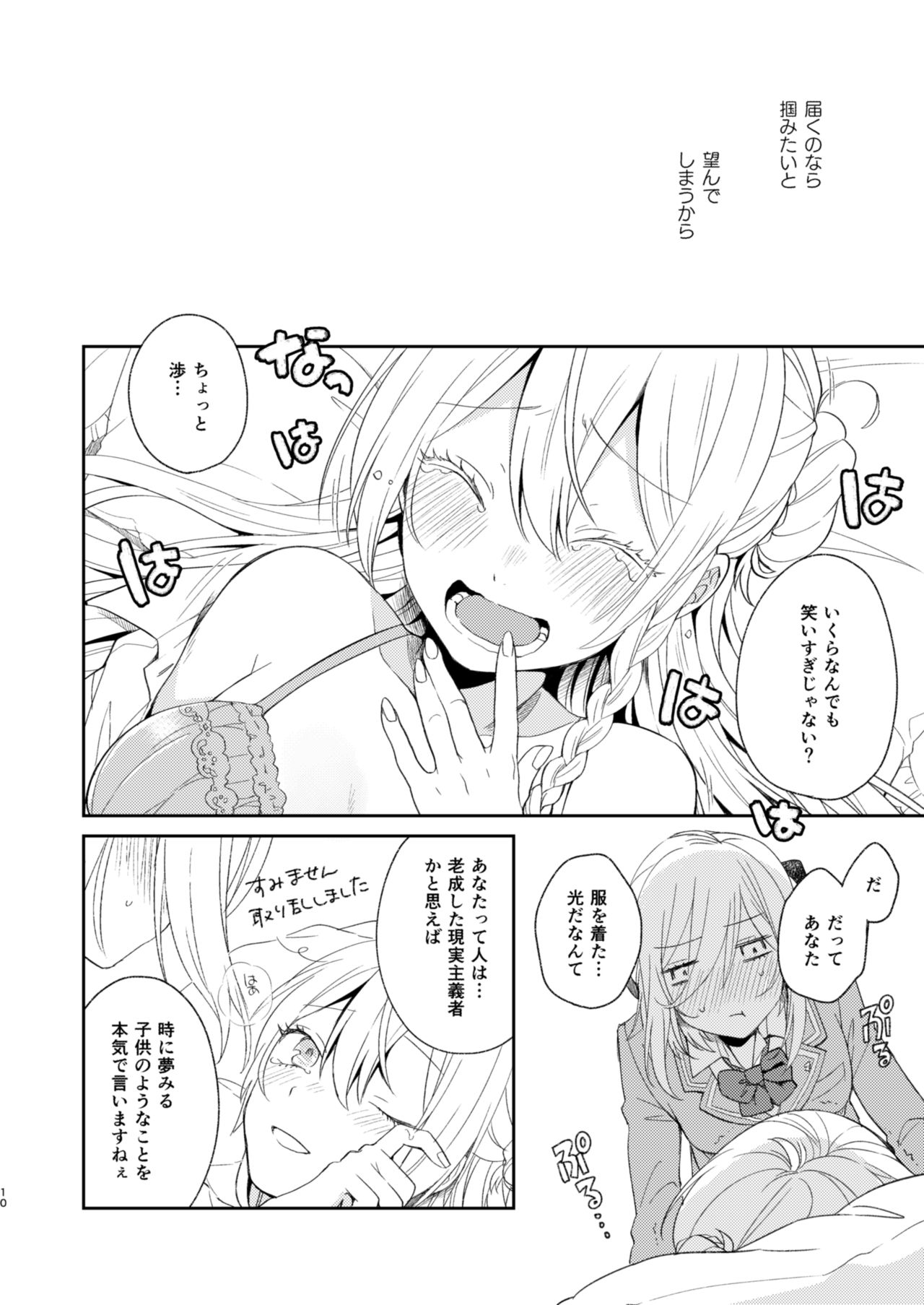 [tainaikaiki (まじよこ)] とどめをさしていいよ (あんさんぶるスターズ!) [DL版]