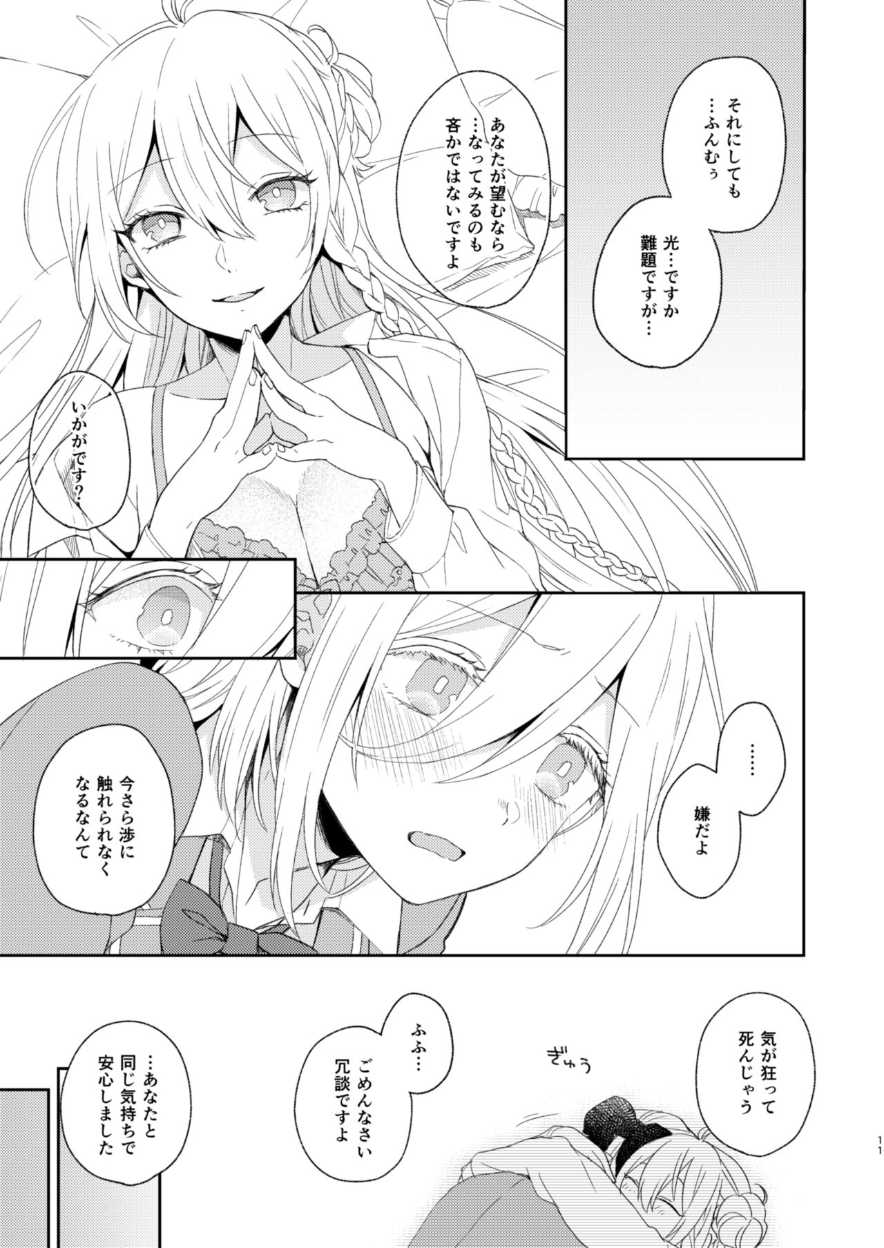 [tainaikaiki (まじよこ)] とどめをさしていいよ (あんさんぶるスターズ!) [DL版]