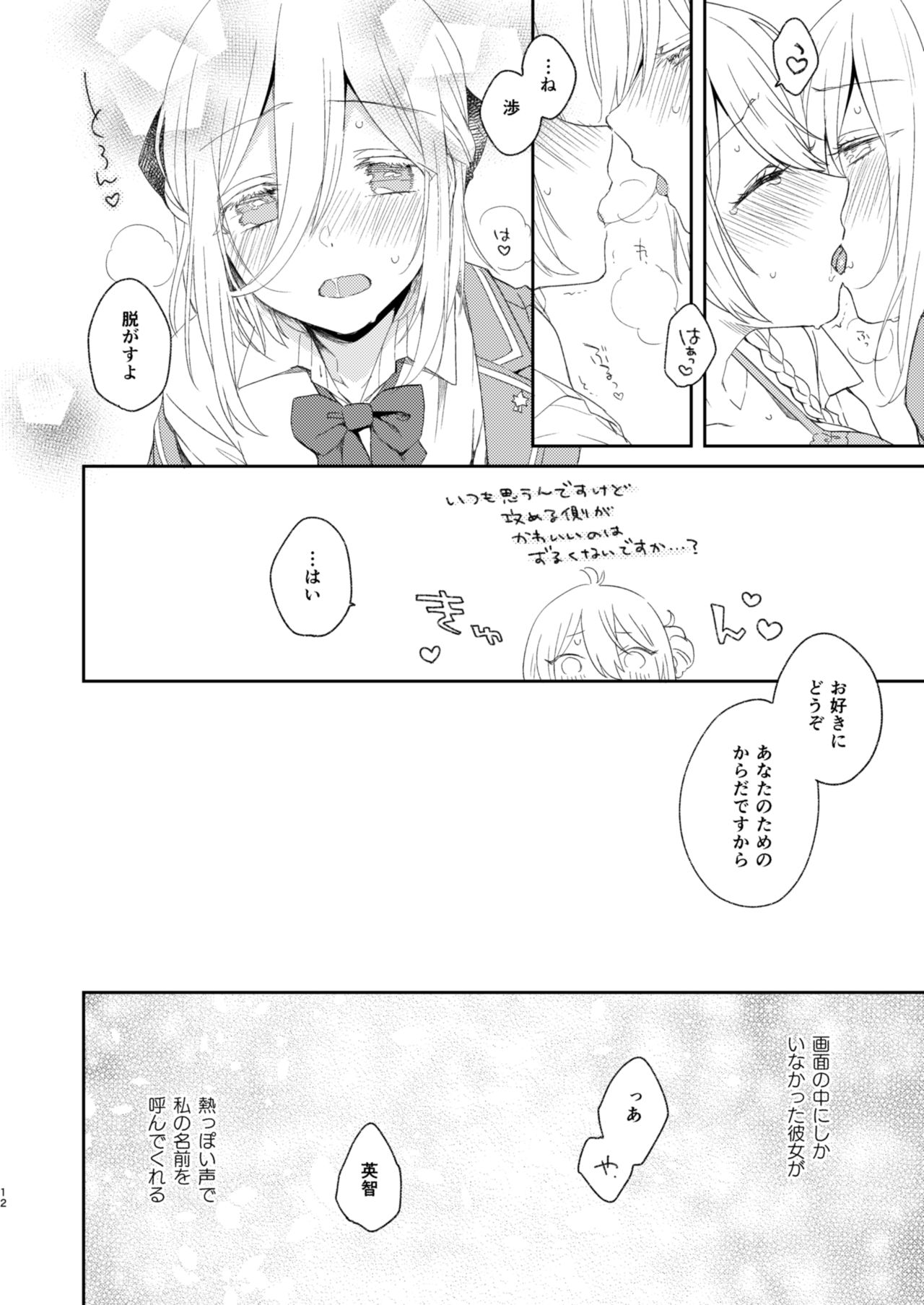 [tainaikaiki (まじよこ)] とどめをさしていいよ (あんさんぶるスターズ!) [DL版]