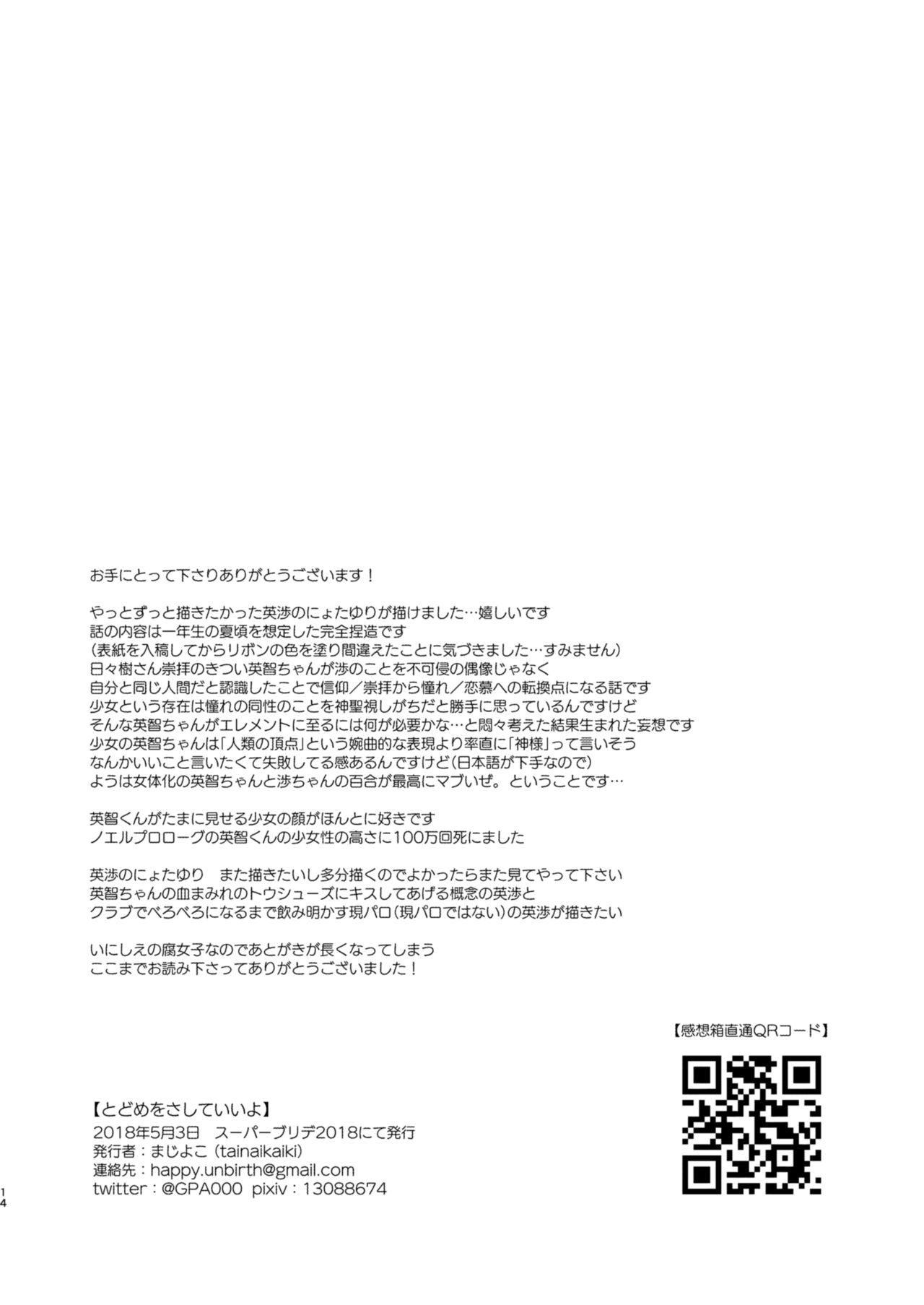 [tainaikaiki (まじよこ)] とどめをさしていいよ (あんさんぶるスターズ!) [DL版]