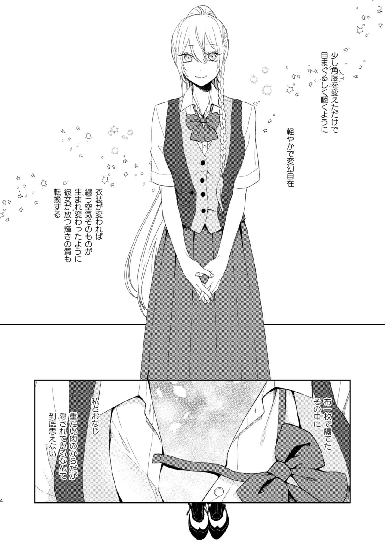 [tainaikaiki (まじよこ)] とどめをさしていいよ (あんさんぶるスターズ!) [DL版]