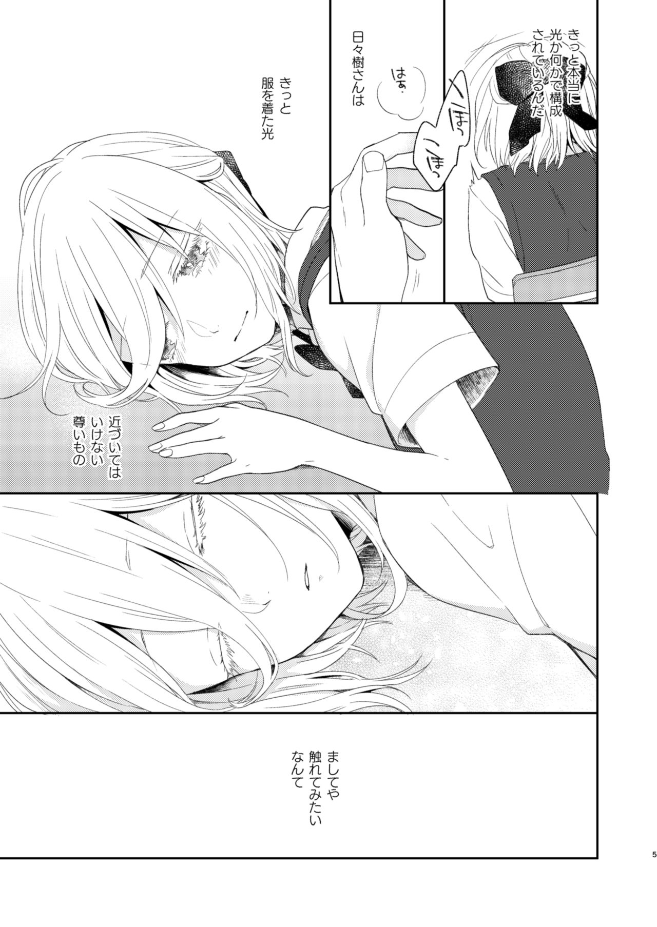 [tainaikaiki (まじよこ)] とどめをさしていいよ (あんさんぶるスターズ!) [DL版]