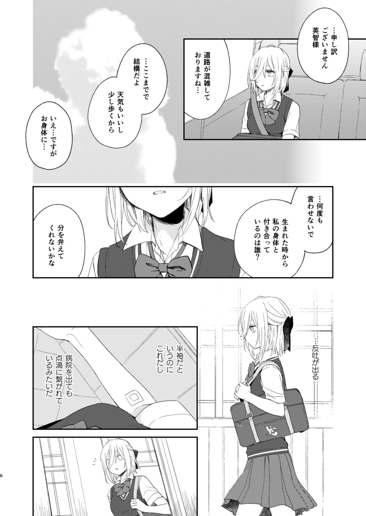 [tainaikaiki (まじよこ)] とどめをさしていいよ (あんさんぶるスターズ!) [DL版]